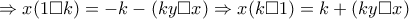 \Rightarrow x(1\Box k)=-k-(ky\Box x) \Rightarrow x(k\Box 1)=k+(ky\Box x)