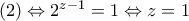 \left( 2 \right) \Leftrightarrow {2^{z - 1}} = 1 \Leftrightarrow z = 1