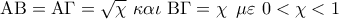 \displaystyle{{\rm A}{\rm B} = {\rm A}\Gamma  = \sqrt \chi  \,\,\kappa \alpha \iota \,\,{\rm B}\Gamma  = \chi \,\,\,\mu \varepsilon \,\,0 < \chi  < 1}