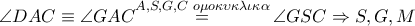 \angle DAC\equiv \angle GAC\overset{A,S,G,C\,\,o\mu o\kappa \upsilon \kappa \lambda \iota \kappa \alpha }{\mathop{=}}\,\angle GSC\Rightarrow S,G,M