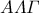 A\varLambda\varGamma