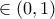 \displaystyle{ \in \left( {0,1} \right)}
