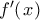 f'(\left x)\right