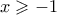 x\geqslant -1