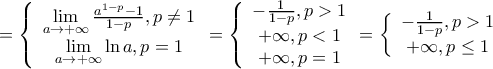 \displaystyle{ = \left\{ {\begin{array}{*{20}{c}}
{\mathop {\lim }\limits_{a \to + \infty } \frac{{{a^{1 - p}} - 1}}{{1 - p}},p \ne 1} \\
{\mathop {\lim }\limits_{a \to + \infty } \ln a,p = 1} \\
\end{array} = } \right.\left\{ {\begin{array}{*{20}{c}}
{ - \frac{1}{{1 - p}},p > 1} \\
{ + \infty ,p < 1} \\
{ + \infty ,p = 1} \\
\end{array} = } \right.\left\{ {\begin{array}{*{20}{c}}
{ - \frac{1}{{1 - p}},p > 1} \\
{ + \infty ,p \le 1} \\
\end{array}} \right.} \displaystyle{ = \left\{ {\begin{array}{*{20}{c}}
{\mathop {\lim }\limits_{a \to + \infty } \frac{{{a^{1 - p}} - 1}}{{1 - p}},p \ne 1} \\
{\mathop {\lim }\limits_{a \to + \infty } \ln a,p = 1} \\
\end{array} = } \right.\left\{ {\begin{array}{*{20}{c}}
{ - \frac{1}{{1 - p}},p > 1} \\
{ + \infty ,p < 1} \\
{ + \infty ,p = 1} \\
\end{array} = } \right.\left\{ {\begin{array}{*{20}{c}}
{ - \frac{1}{{1 - p}},p > 1} \\
{ + \infty ,p \le 1} \\
\end{array}} \right.}