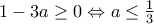 1 - 3a \ge 0 \Leftrightarrow a \le \frac{1}{3}