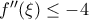 f ^{\prime \prime}(\xi) \le -4