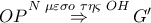 OP\overset{N\,\,\mu \varepsilon \sigma o\,\,\tau \eta \varsigma \,\,OH}{\mathop{\Rightarrow }}\,{G}'
