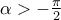 \alpha >-\frac{\pi }{2}