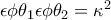 \epsilon \phi \theta _{1}\epsilon \phi \theta _{2}=\kappa ^{2}