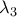 \displaystyle{ 
\lambda _3  
}