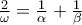 \frac{2}{\omega}=\frac{1}{\alpha}+\frac{1}{\beta}