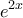 \displaystyle{e^{2x}}