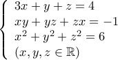 \displaystyle{\left\{ \begin{array}{l} 
3x + y + z = 4\\ 
xy + yz + zx =  - 1\\ 
{x^2} + {y^2} + {z^2} = 6\\ 
\left( {x,y,z \in \mathbb R} \right) 
\end{array} \right.}