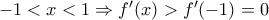 -1<x<1 \Rightarrow f'(x)>f'(-1)=0 -1<x<1 \Rightarrow f'(x)>f'(-1)=0