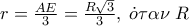 r = \frac{{AE}}{3} = \frac{{R\sqrt 3 }} 
{3},\;\dot o\tau \alpha \nu \;R