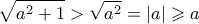 \displaystyle{\sqrt {{a^2} + 1}  > \sqrt {{a^2}}  = \left| a \right| \geqslant a}