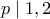 p \mid 1,2