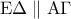 \displaystyle{{\rm E}\Delta \parallel {\rm A}\Gamma }