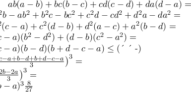 ab(a-b) + bc (b-c) + cd (c- d) + da (d-a) =\\ a^2b - ab^2 + b^2 c - bc^2 + c^2 d - cd^2 +d^2 a -da^2= \\ b^2 (c-a) + c^2 (d-b) +d^2(a-c) +a^2 (b-d)=\\ (c-a)(b^2 - d^2) + (d-b)(c^2 -a^2)=\\ (c-a)(b-d)(b+d-c-a) \leq \text{(&alpha;&pi;ό &alpha;&nu;&iota;&sigma;ό&tau;&eta;&tau;&alpha; &Alpha;&Mu;-&Gamma;&Mu;)}\\ \left(\frac{c-a+b-d+b+d-c-a}{3} \right)^3 =\\ \left(\frac{2b-2a}{3}\right)^3 = \\ (b-a)^3 \frac{8}{27} 
