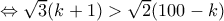 \Leftrightarrow \sqrt 3 (k+1)>\sqrt 2 (100-k)
