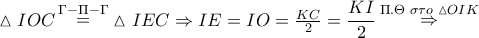 \vartriangle IOC\mathop  = \limits^{\Gamma  - \Pi  - \Gamma } \vartriangle IEC \Rightarrow IE = IO = \frac{{KC}}{2} = \dfrac{{KI}}{2}\mathop  \Rightarrow \limits^{\Pi .\Theta \,\,\sigma \tau o\,\,\vartriangle OIK}