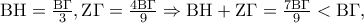 {\rm B}{\rm H} = \frac{{{\rm B}\Gamma }} 
{3},{\rm Z}\Gamma  = \frac{{4{\rm B}\Gamma }} 
{9} \Rightarrow {\rm B}{\rm H} + {\rm Z}\Gamma  = \frac{{7{\rm B}\Gamma }} 
{9} < {\rm B}\Gamma ,