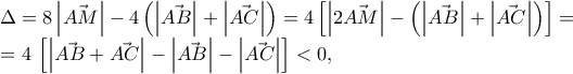 \Delta = 8 \left | \vec{AM} \right |- 4\left ( \left | \vec{AB} \right |+\left | \vec{AC} \right | \right )= 4\left [ \left | 2\vec{AM} \right |- \left ( \left | \vec{AB} \right |+\left | \vec{AC} \right | \right ) \right ] = 
 
= 4 \left [ \left |\vec{AB}+\vec{AC} \right |- \left | \vec{AB} \right |- \left | \vec{AC} \right |\right ]<0,