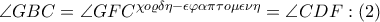 \angle GBC=\angle GFC^{\chi o\varrho \delta \eta -\epsilon \varphi \alpha \pi \tau o\mu \epsilon \nu \eta }=\angle CDF:(2)