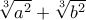 \displaystyle{\sqrt[3]{a^2} + \sqrt[3]{b^2} }
