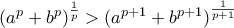 {({a}^{p}+{b}^{p})}^{\frac{1}{p}}>{({a}^{p+1}+{b}^{p+1})}^{\frac{1}{p+1}}