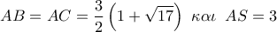 \begin{gathered} 
  AB = AC = \dfrac{3}{2}\left( {1 + \sqrt {17} } \right)\,\,\kappa \alpha \iota \,\,\,AS = 3 \hfill \\ 
   \hfill \\  
\end{gathered} 