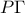 \displaystyle{P\Gamma}