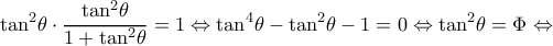 \displaystyle {\tan ^2}\theta  \cdot \frac{{{{\tan }^2}\theta }}{{1 + {{\tan }^2}\theta }} = 1 \Leftrightarrow {\tan ^4}\theta  - {\tan ^2}\theta  - 1 = 0 \Leftrightarrow {\tan ^2}\theta  = \Phi  \Leftrightarrow 