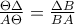\frac{\Theta \Delta }{A\Theta  }= \frac{\Delta B}{BA}