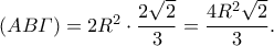 (AB\varGamma) = 2R^2\cdot\dfrac{2\sqrt{2}}{3} = \dfrac{4R^2\sqrt{2}}{3}.