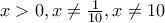 x>0,x\neq \frac{1}{10},x\neq 10