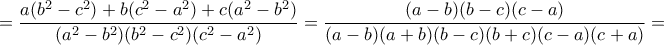 =\dfrac{a(b^2-c^2)+b(c^2-a^2)+c(a^2-b^2)}{(a^2-b^2)(b^2-c^2)(c^2-a^2)}=\dfrac{(a-b)(b-c)(c-a)}{(a-b)(a+b)(b-c)(b+c)(c-a)(c+a)}=