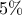 \displaystyle{5\%}