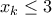 {{x}_{k}}\le 3