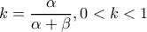 \displaystyle k=\frac{\alpha }{\alpha +\beta },0<k<1