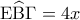 {\rm E}\widehat{\rm B}\Gamma  = 4x