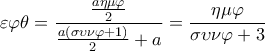  \displaystyle \varepsilon \varphi \theta  = \frac{{\frac{{a\eta \mu \varphi }}{2}}}{{\frac{{a\left( {\sigma \upsilon \nu \varphi  + 1} \right)}}{2} + a}} = \frac{{\eta \mu \varphi }}{{\sigma \upsilon \nu \varphi  + 3}}