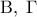 \displaystyle {\rm B},\;\Gamma