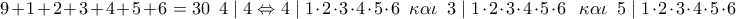 9+1+2+3+4+5+6=30\,\,\,4\mid 4\Leftrightarrow 4\mid 1\cdot 2\cdot 3\cdot 4\cdot 5\cdot 6\,\,\,\kappa \alpha \iota \,\,\,3\mid 1\cdot 2\cdot 3\cdot 4\cdot 5\cdot 6\,\,\,\,\kappa \alpha \iota \,\,\,5\mid1\cdot 2\cdot 3\cdot 4\cdot 5\cdot 6