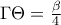 \Gamma \Theta  = \frac{\beta }{4}