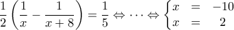 \displaystyle{\frac{1}{2} \left( \frac{1}{x} - \frac{1}{x+8} \right) = \frac{1}{5} \Leftrightarrow \cdots \Leftrightarrow \left\{\begin{matrix} 
x & = & -10  \\ 
x & = & 2 \\ 
\end{matrix}\right.}