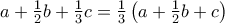 a+\frac {1}{2} b+ \frac {1}{3}c = \frac {1}{3} \left (a+\frac {1}{2} b+ c \right )