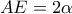 \displaystyle{ AE = 2\alpha}