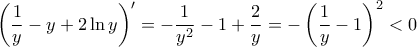 \left (\dfrac{1 }{y} -y +2\ln y \right )' = - \dfrac{1 }{y^2} -1 + \dfrac {2}{y} = - \left ( \dfrac {1}{y} -1 \right )^2 < 0 